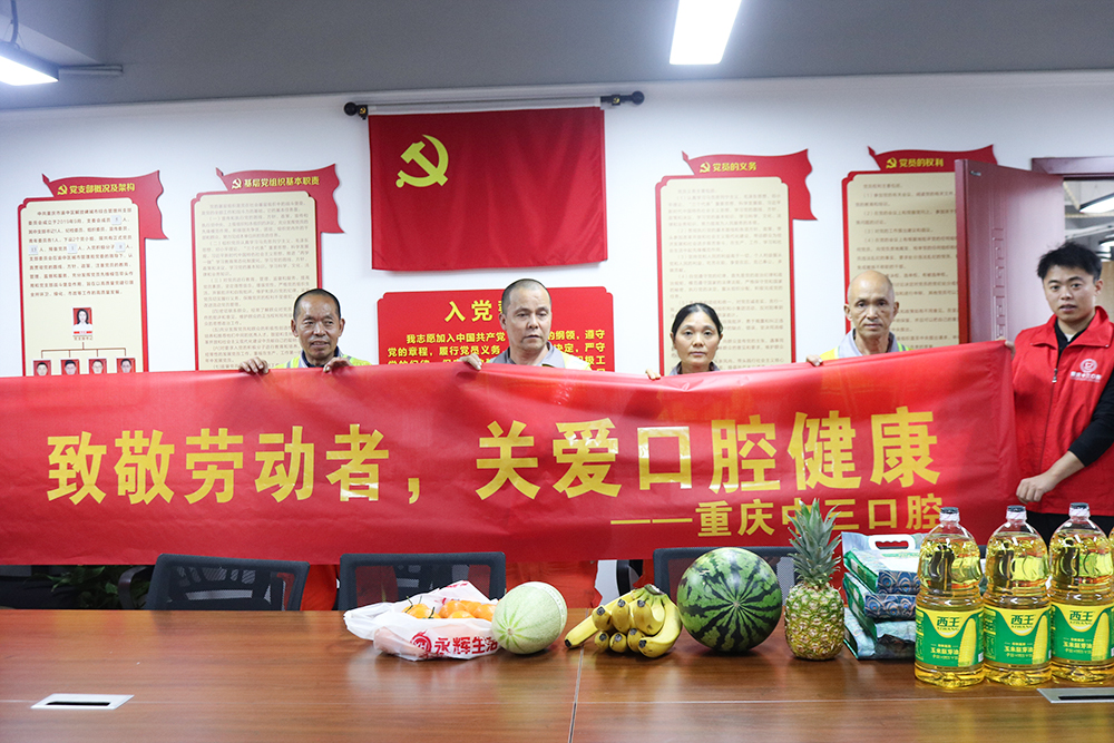 【五一劳动节】 重庆中三口腔送爱心，环卫工人暖心笑！